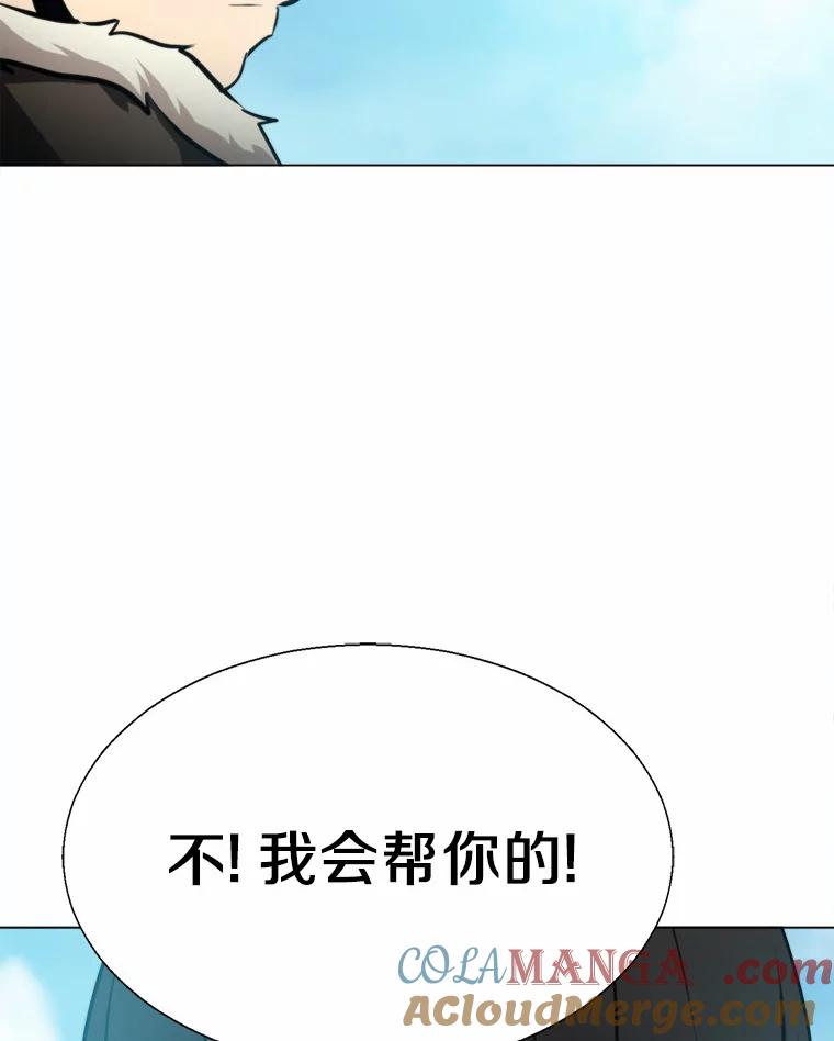 《无火之界》54.觉醒训练 第61页