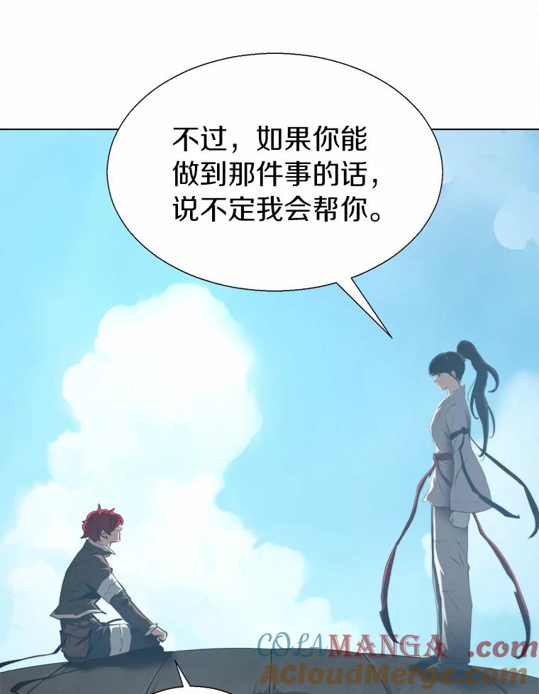 《无火之界》54.觉醒训练 第13页