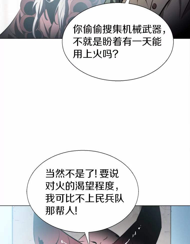 《无火之界》55.是敌是友？ 第11页