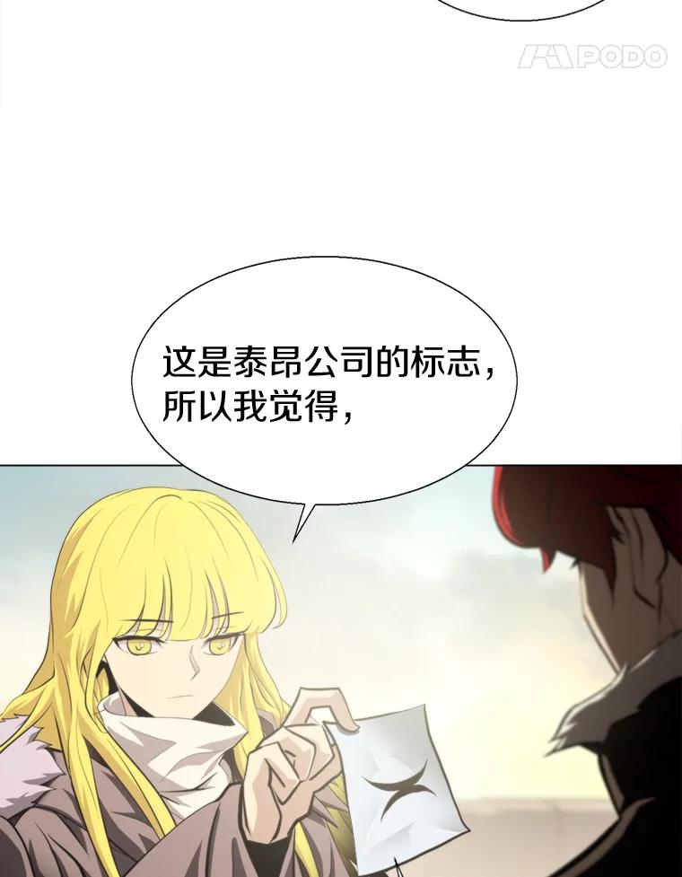 《无火之界》55.是敌是友？ 第66页