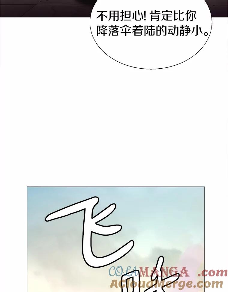 《无火之界》55.是敌是友？ 第73页