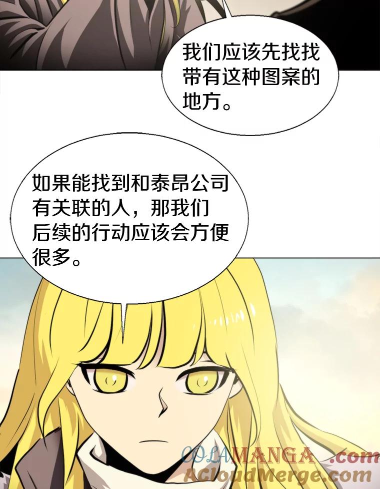 《无火之界》55.是敌是友？ 第67页