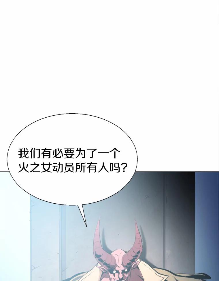 《无火之界》55.是敌是友？ 第8页