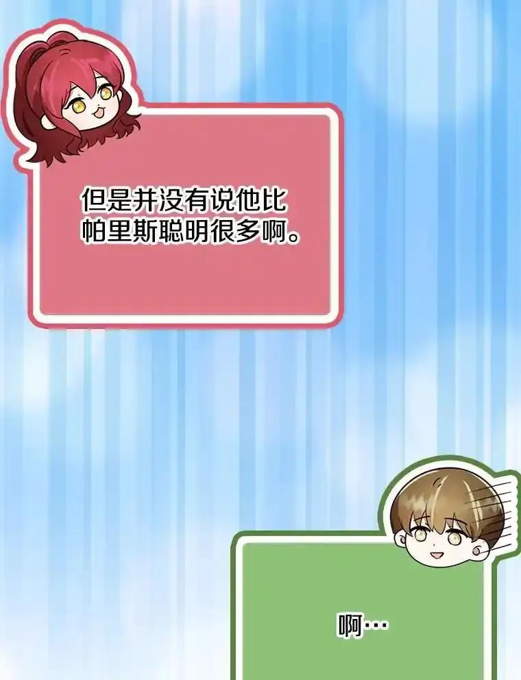 《地下城的S级限时千金》56.罪有应得 第36页