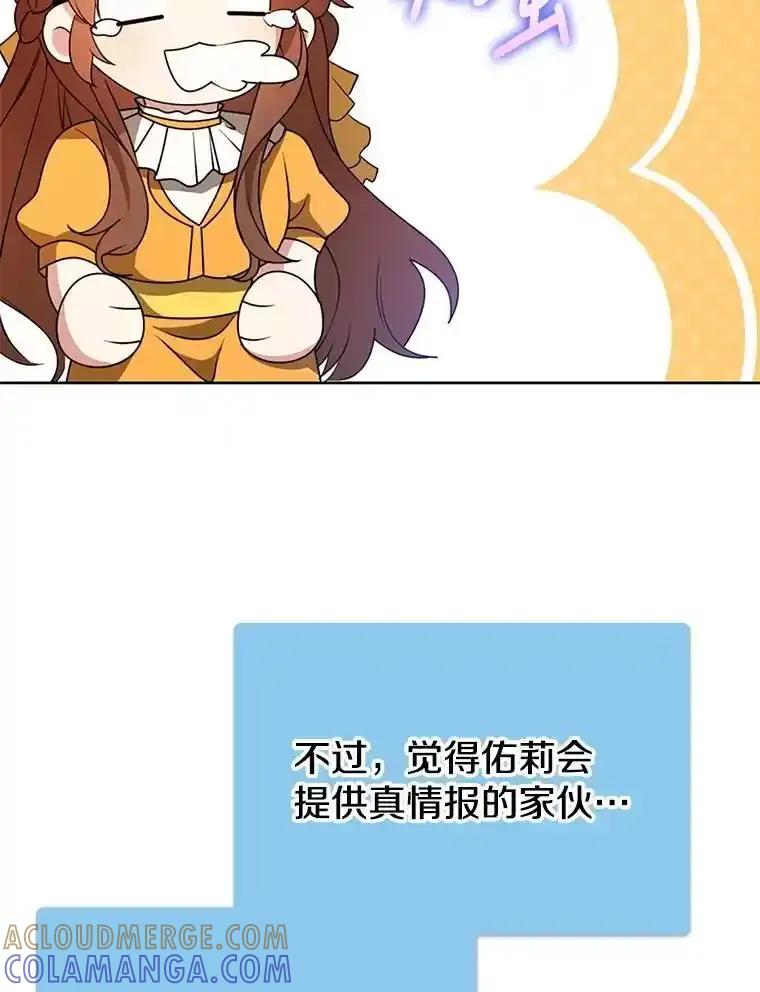 《地下城的S级限时千金》56.罪有应得 第33页