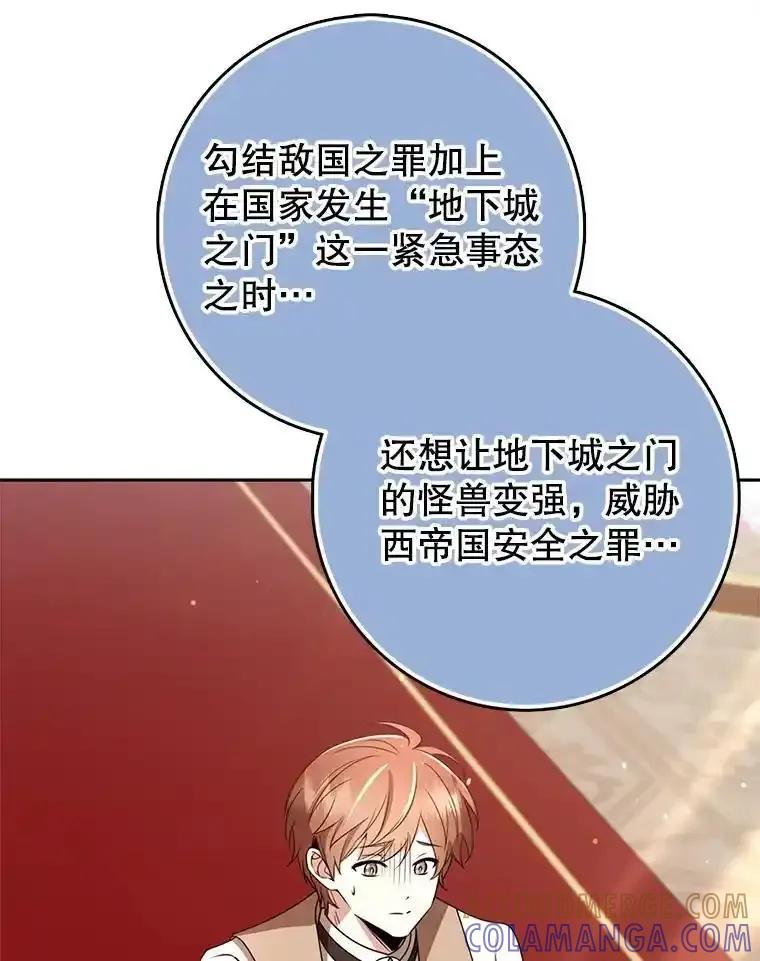 《地下城的S级限时千金》56.罪有应得 第61页