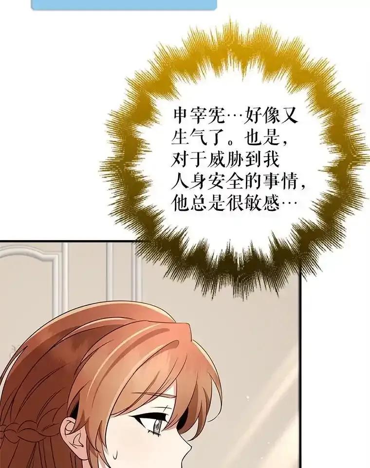 《地下城的S级限时千金》56.罪有应得 第71页