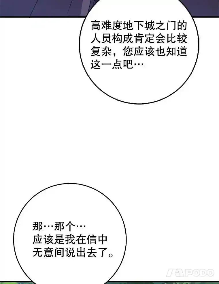 《地下城的S级限时千金》56.罪有应得 第14页