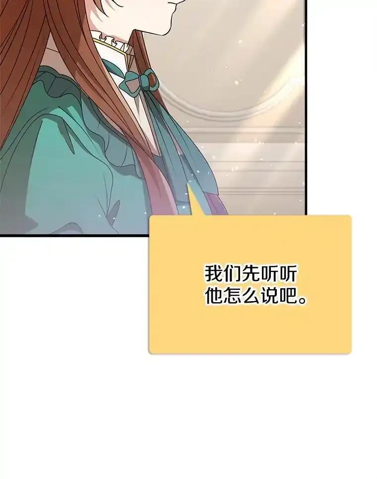《地下城的S级限时千金》56.罪有应得 第72页
