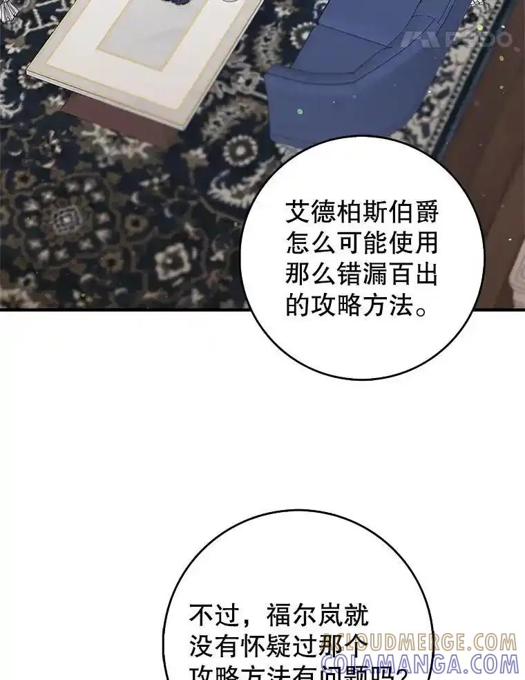 《地下城的S级限时千金》56.罪有应得 第5页