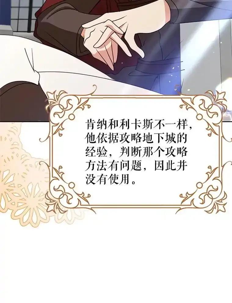 《地下城的S级限时千金》56.罪有应得 第26页