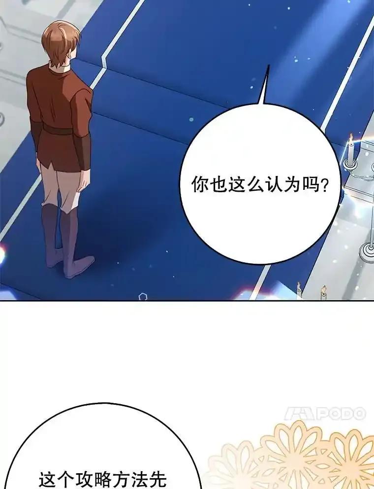 《地下城的S级限时千金》56.罪有应得 第24页