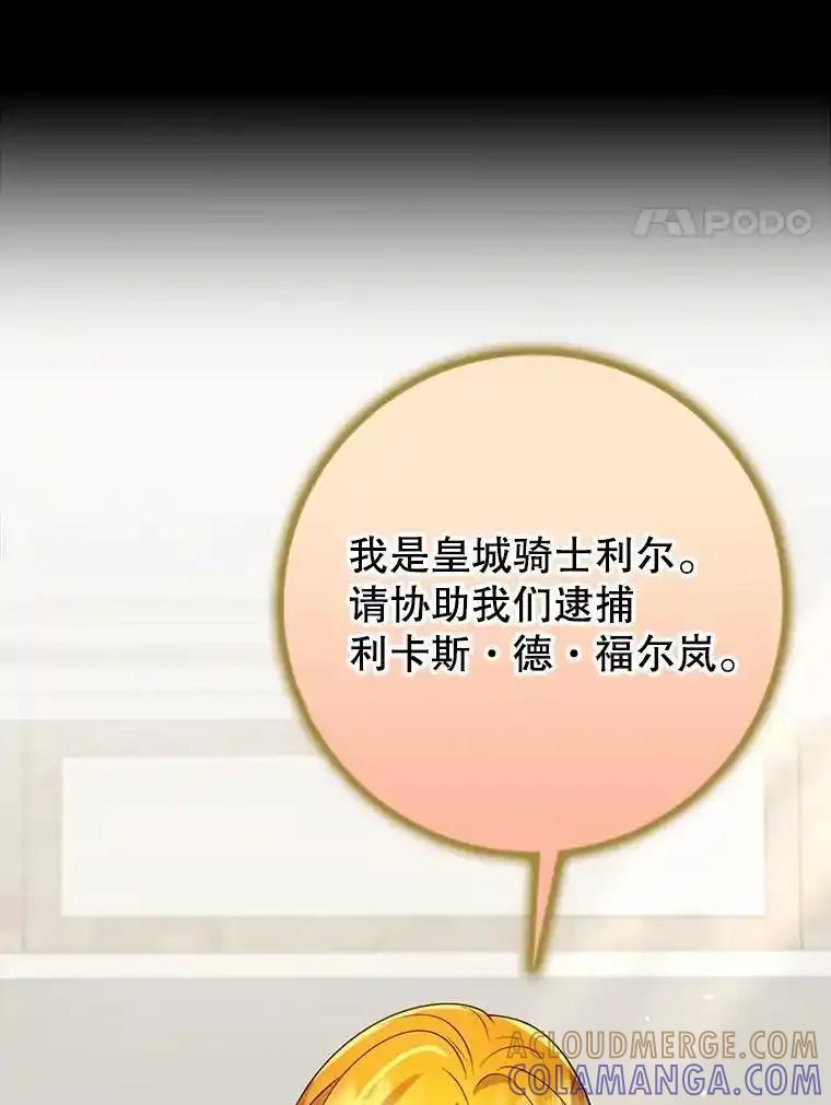 《地下城的S级限时千金》56.罪有应得 第41页