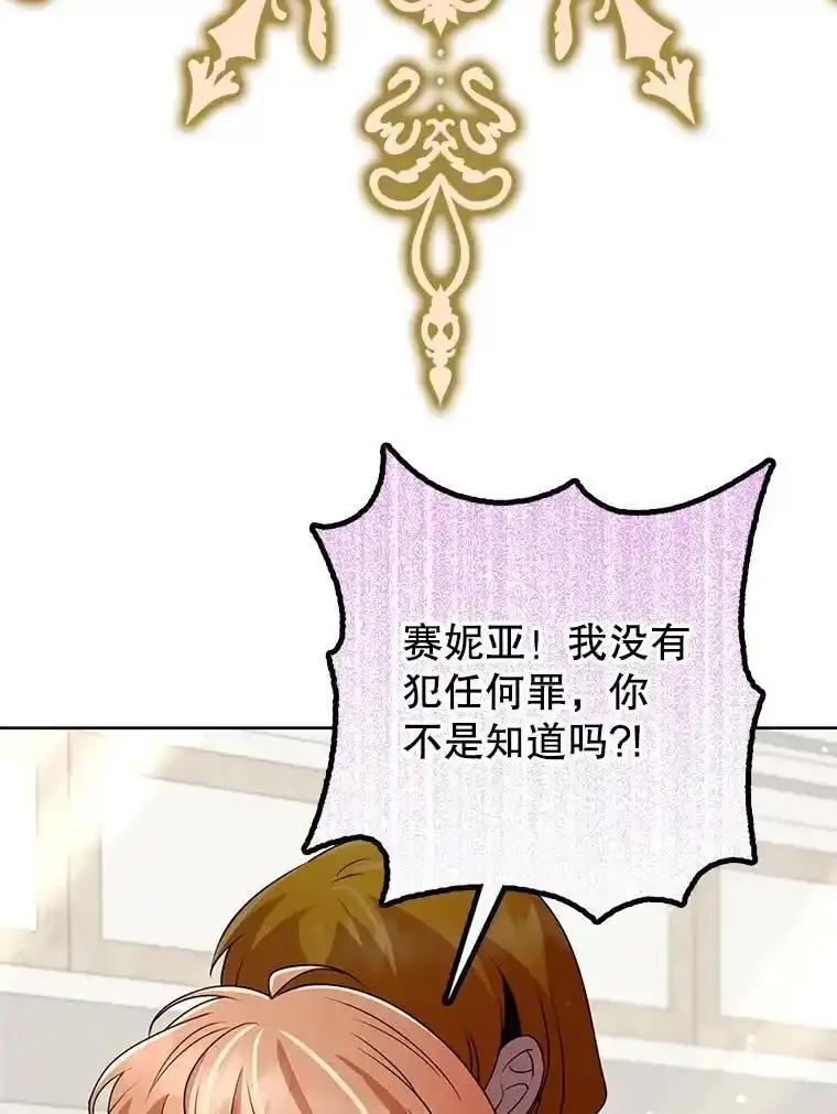 《地下城的S级限时千金》56.罪有应得 第43页