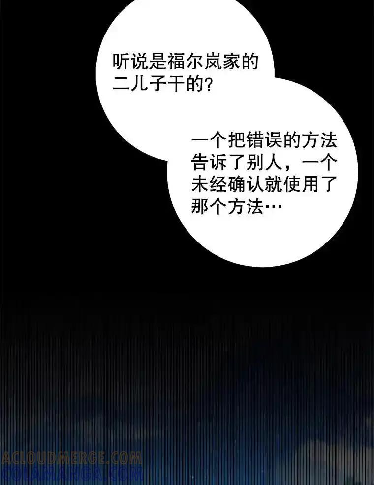 《地下城的S级限时千金》56.罪有应得 第9页