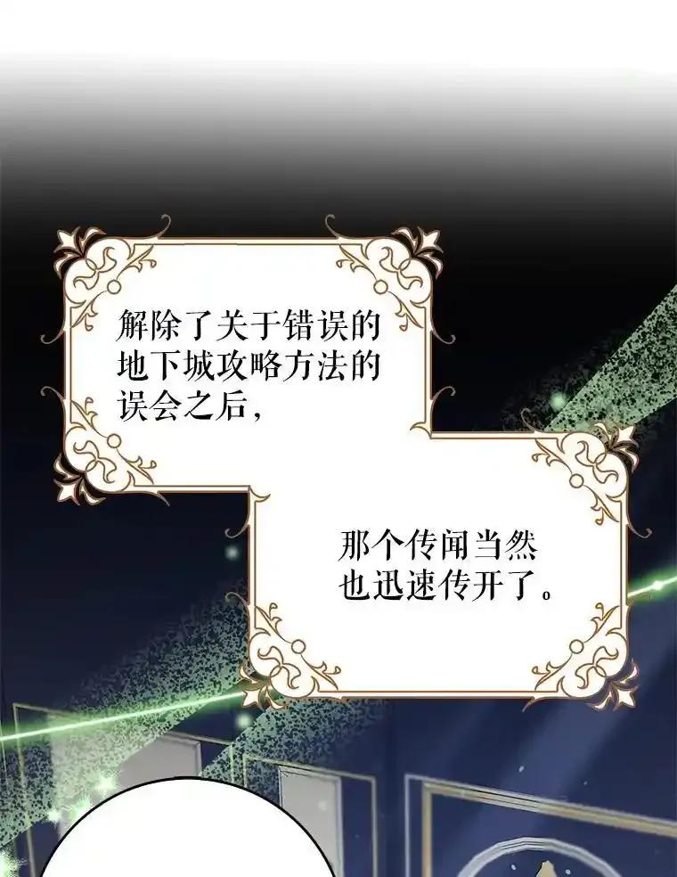 《地下城的S级限时千金》56.罪有应得 第3页