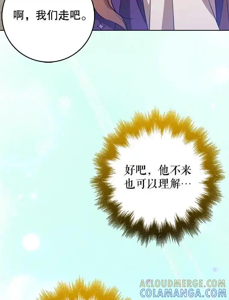 《地下城的S级限时千金》56.罪有应得 第81页