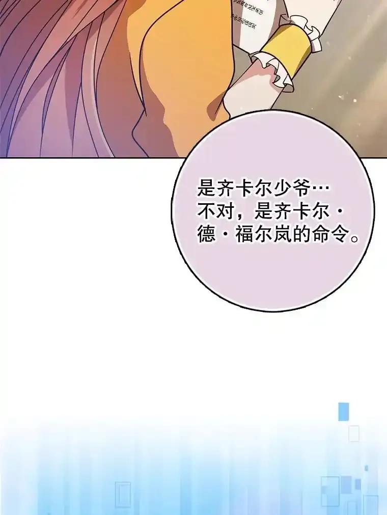 《地下城的S级限时千金》56.罪有应得 第56页