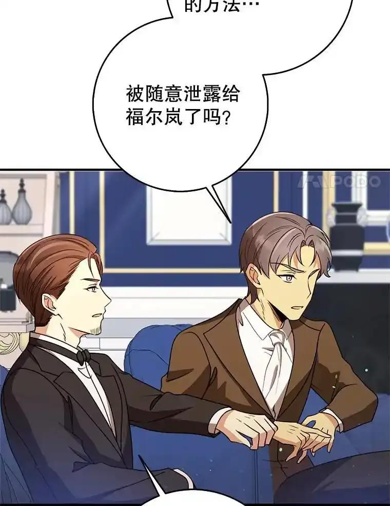 《地下城的S级限时千金》56.罪有应得 第8页