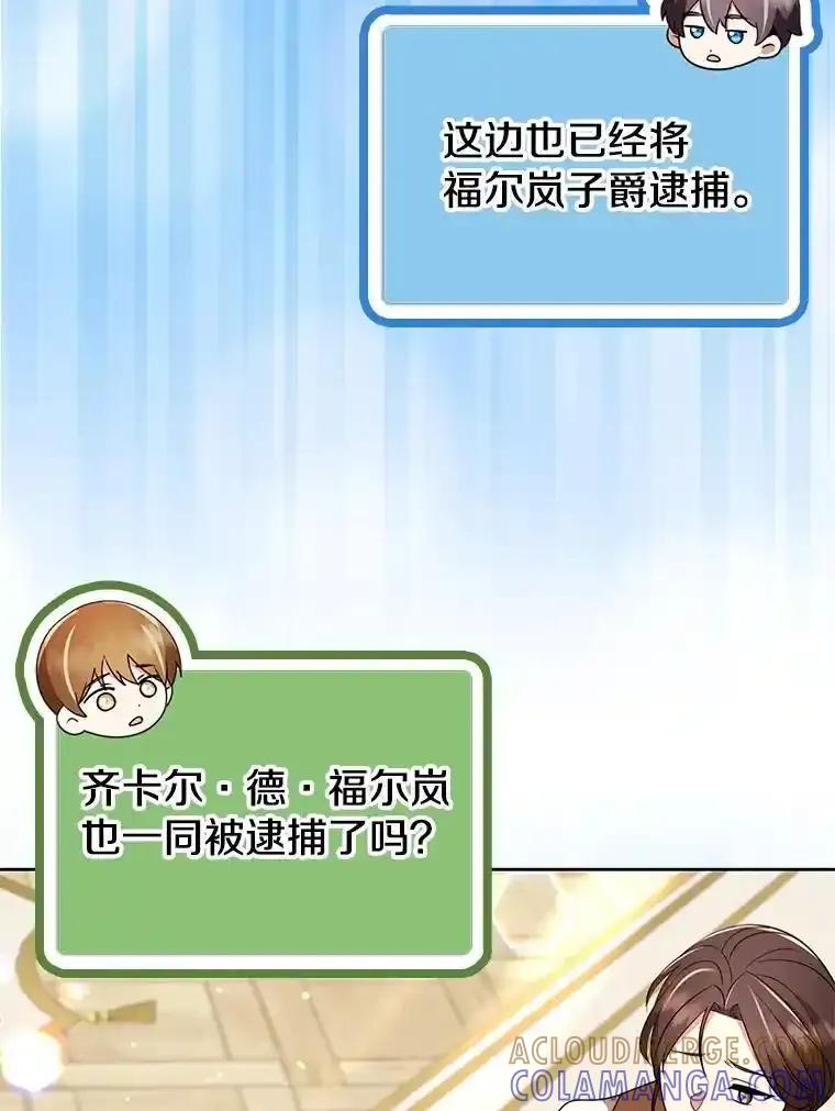 《地下城的S级限时千金》56.罪有应得 第45页