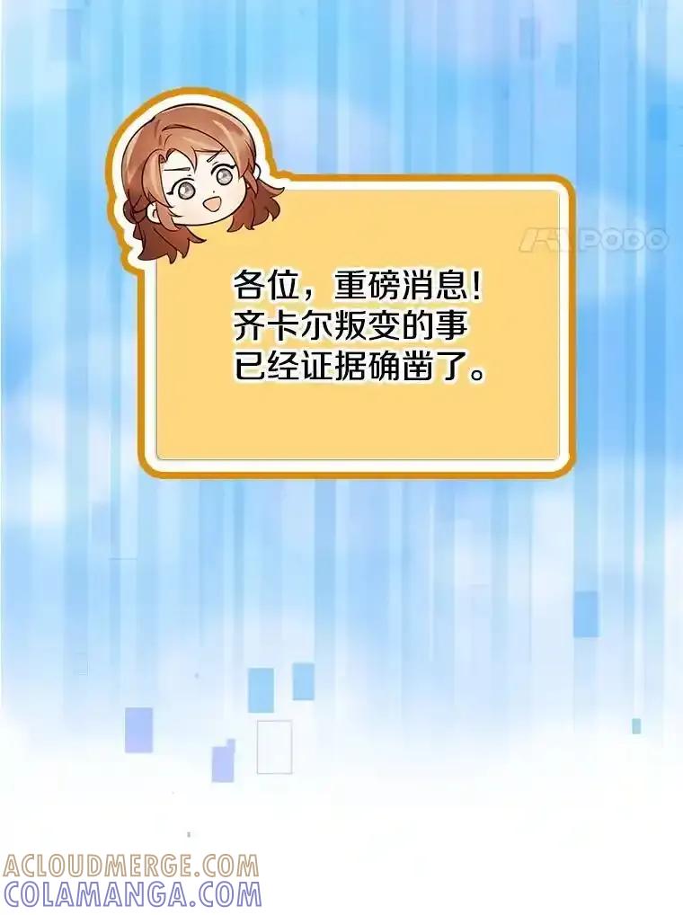 《地下城的S级限时千金》56.罪有应得 第57页