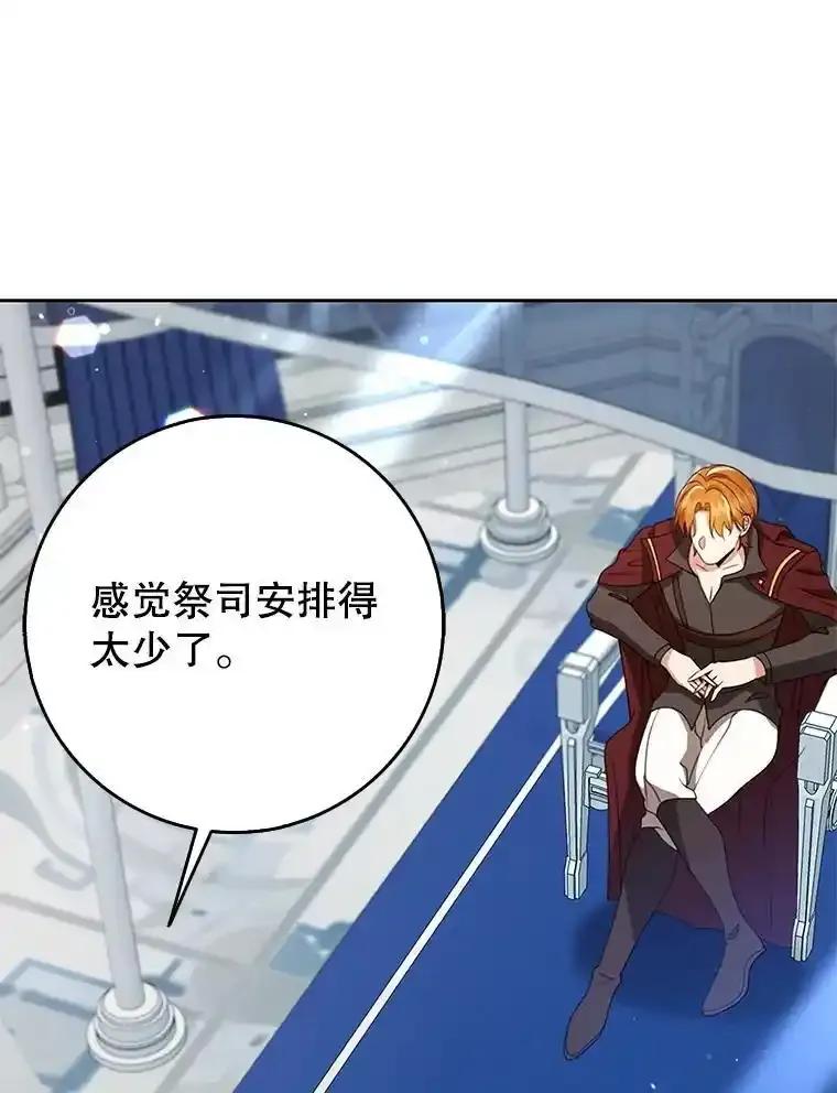 《地下城的S级限时千金》56.罪有应得 第23页