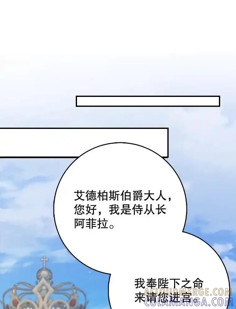 《地下城的S级限时千金》56.罪有应得 第73页