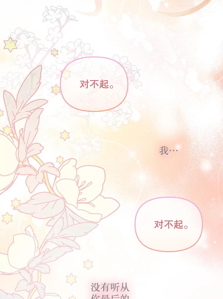 《必须先从丧尸堆里活下来的XX的情况》5.对不起 第76页