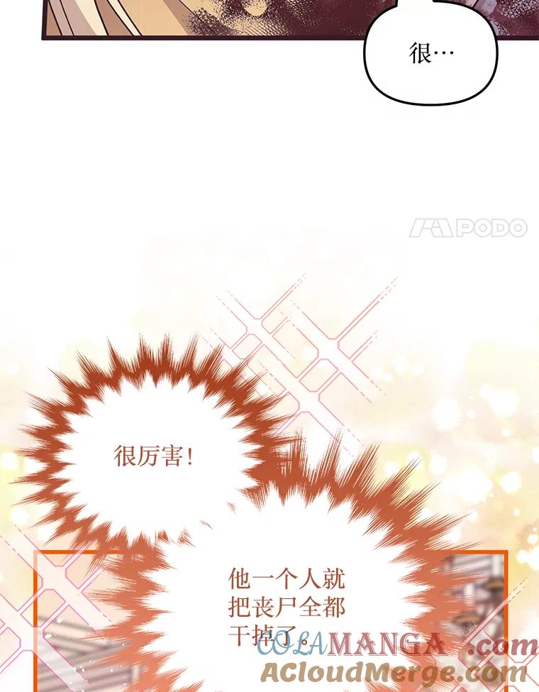 《必须先从丧尸堆里活下来的XX的情况》5.对不起 第113页