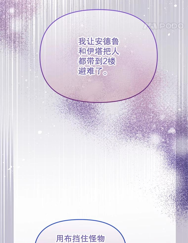 《必须先从丧尸堆里活下来的XX的情况》5.对不起 第100页