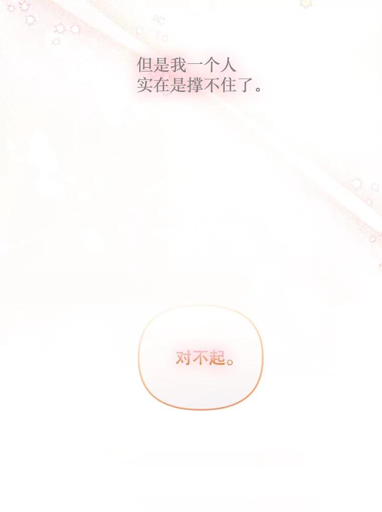 《必须先从丧尸堆里活下来的XX的情况》5.对不起 第78页