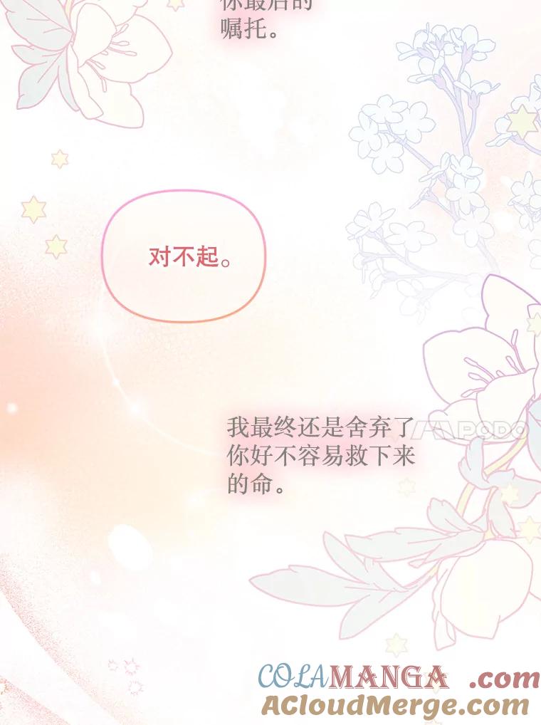《必须先从丧尸堆里活下来的XX的情况》5.对不起 第77页