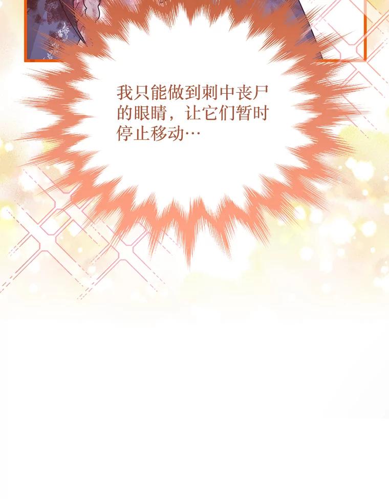 《必须先从丧尸堆里活下来的XX的情况》5.对不起 第115页