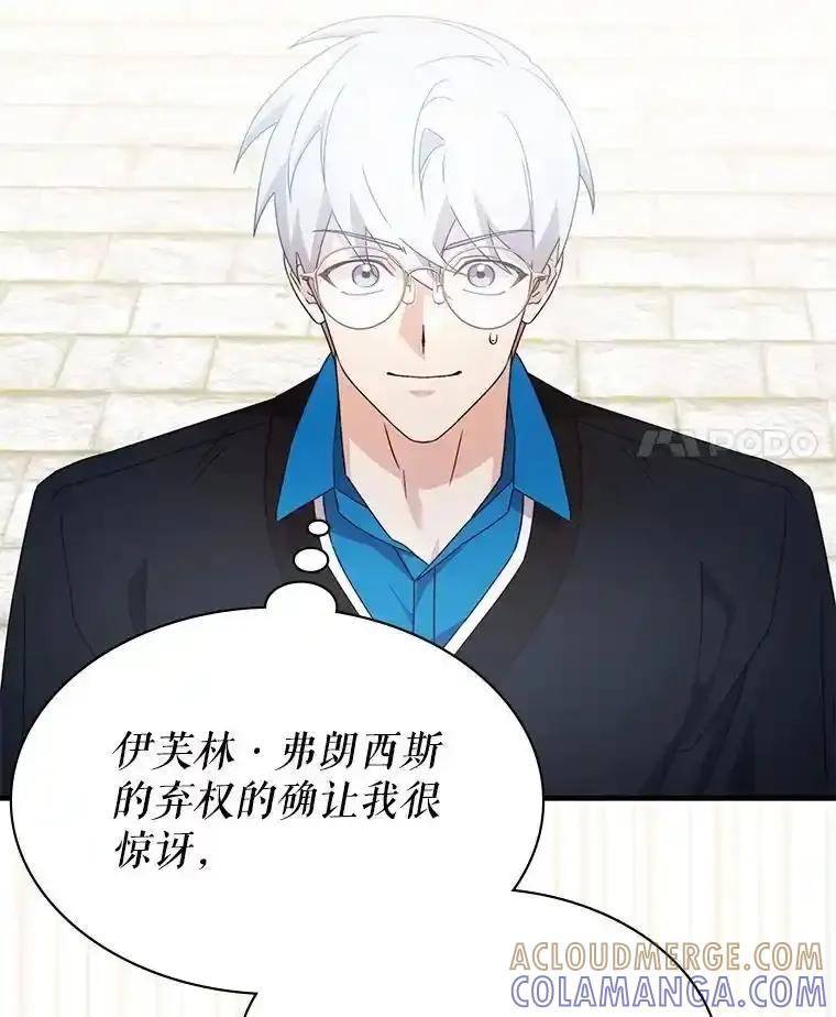 《游戏奇缘》64.女神降临 第21页