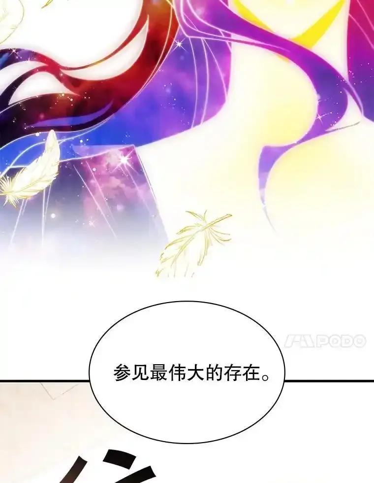 《游戏奇缘》64.女神降临 第38页