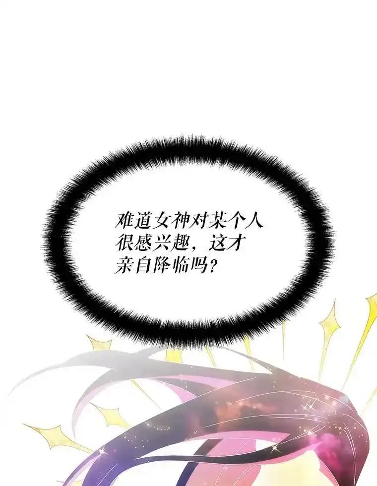 《游戏奇缘》64.女神降临 第43页