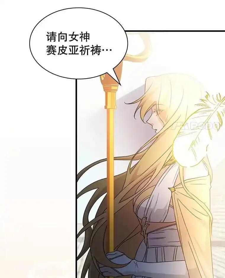 《游戏奇缘》64.女神降临 第28页