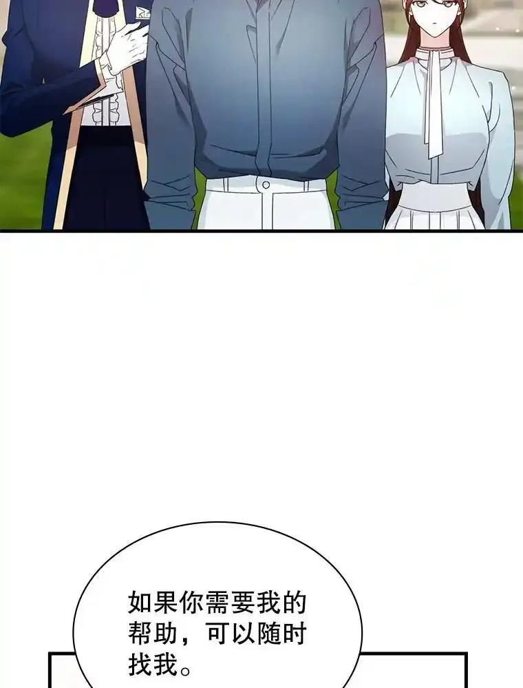《游戏奇缘》64.女神降临 第68页
