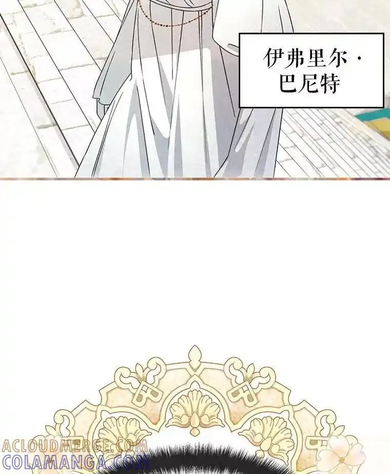 《游戏奇缘》64.女神降临 第25页