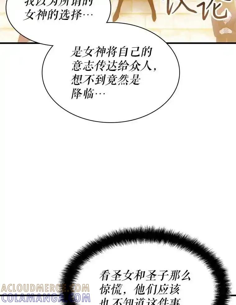 《游戏奇缘》64.女神降临 第41页