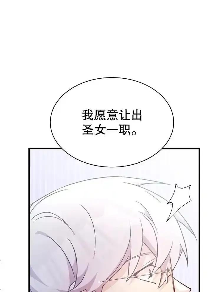 《游戏奇缘》64.女神降临 第7页