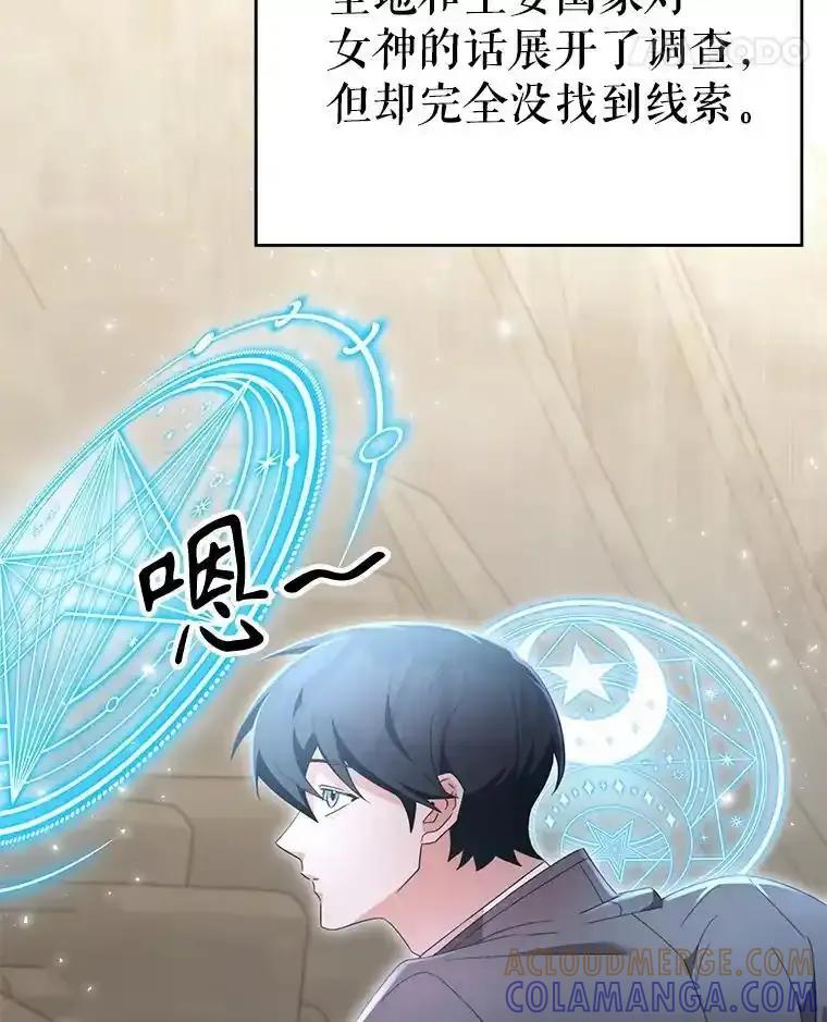 《游戏奇缘》64.女神降临 第77页