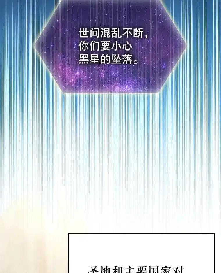 《游戏奇缘》64.女神降临 第76页