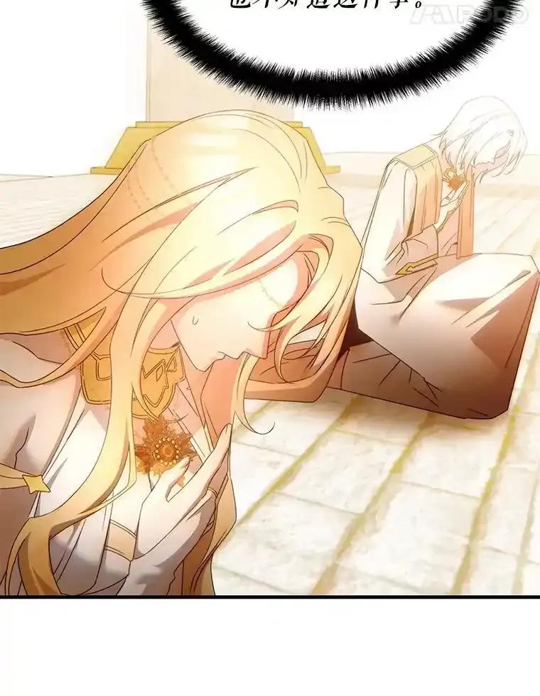 《游戏奇缘》64.女神降临 第42页