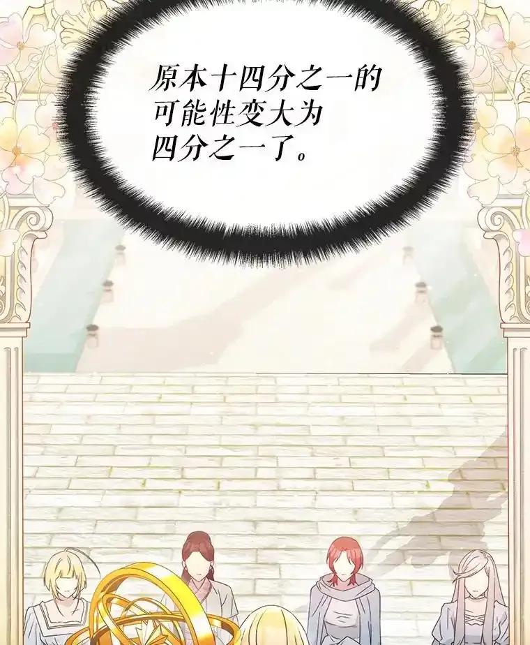 《游戏奇缘》64.女神降临 第26页