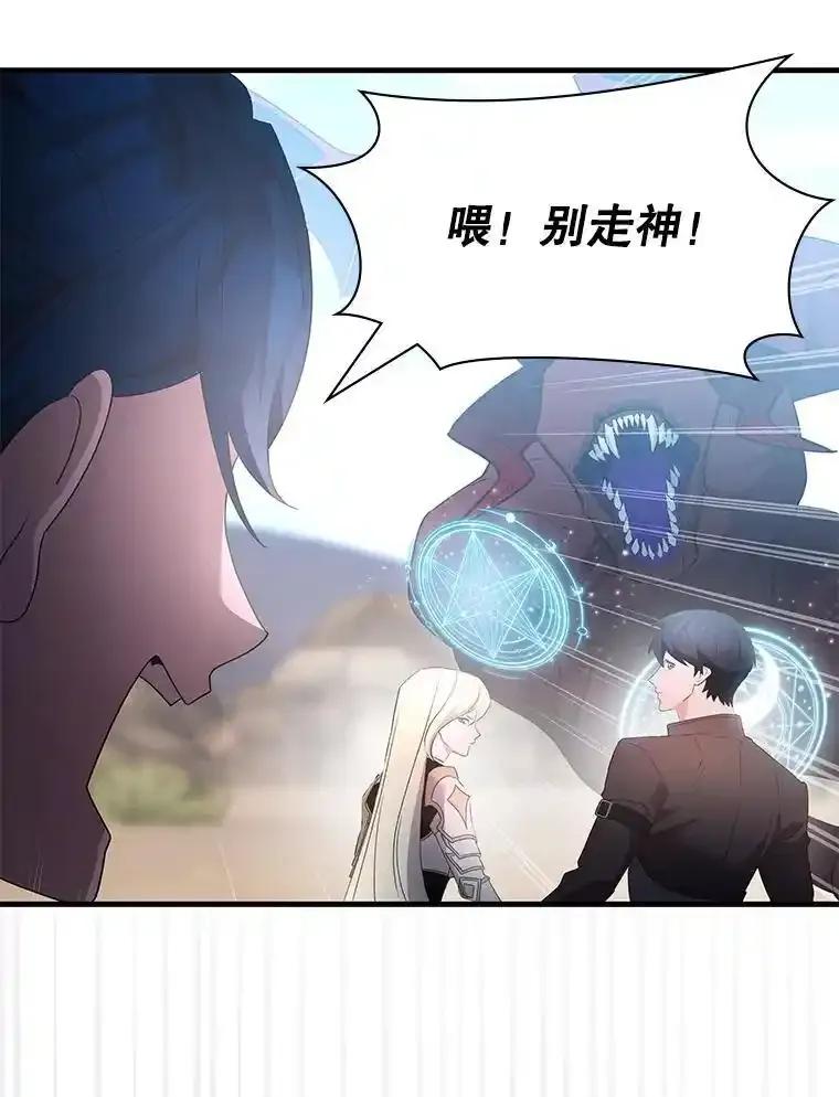 《游戏奇缘》64.女神降临 第79页