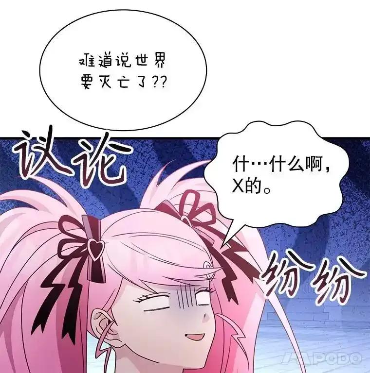 《游戏奇缘》64.女神降临 第59页