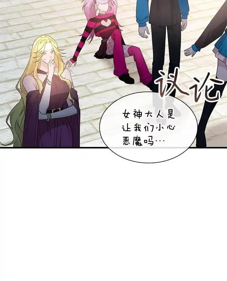 《游戏奇缘》64.女神降临 第58页