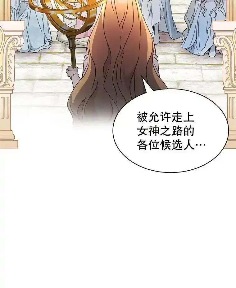 《游戏奇缘》64.女神降临 第27页