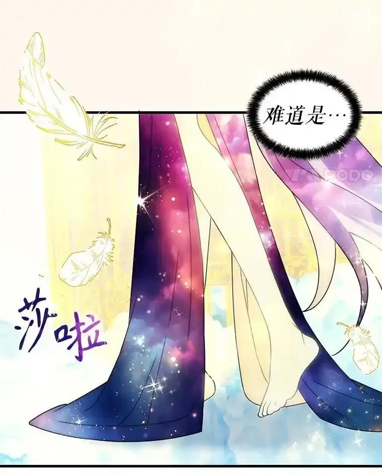 《游戏奇缘》64.女神降临 第35页